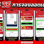 จองลอตเตอรี่
